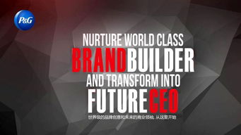 社招 | 廣州寶潔品牌管理部放出大招，心動(dòng)不如行動(dòng)，成就你的品牌管理夢(mèng)想